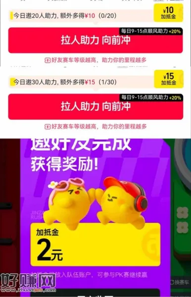 排位赛上了邀人得加`抵`金
