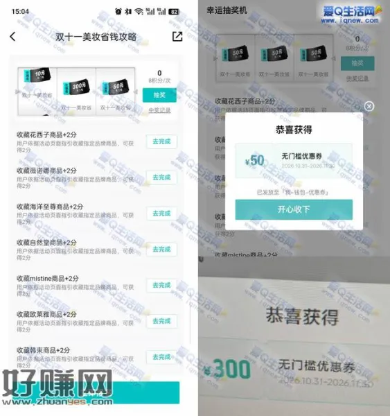 得物幸运抽奖机 反馈300无无门槛券可0撸实物