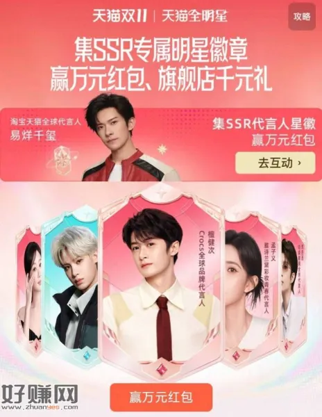 淘宝搜：天猫全明星 ，今天第一天 每个明星都是有点水