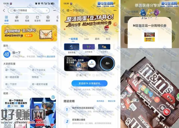 支付宝碰一下悄悄话 抢1分钱M豆到店兑换