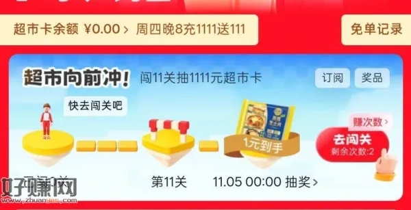 新一期 ⭐京东搜[ 快乐超市 ] ，最上方超市向前冲 参与闯关