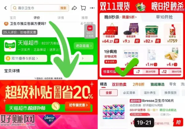 Libresse薇尔日夜卫生巾108片
