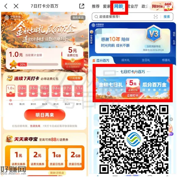 移动连续签7天得5元话费
