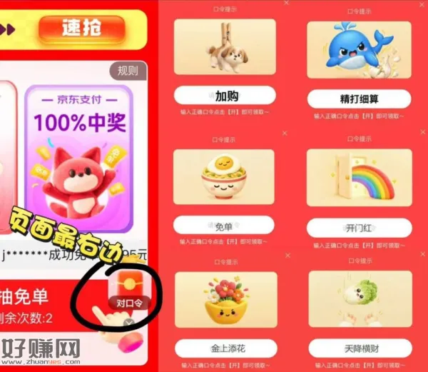 新增了两个口令 试试有无1.8