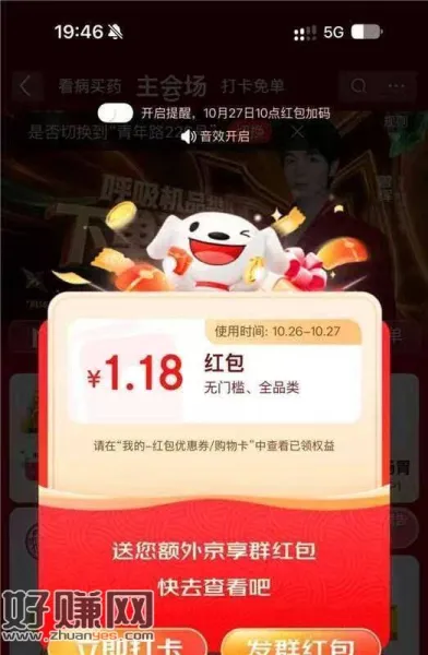 速度去 🔥19:45~20:10京东加码!