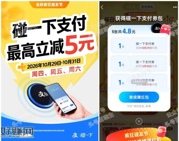 zfb碰一下 周五六日有最高-5元