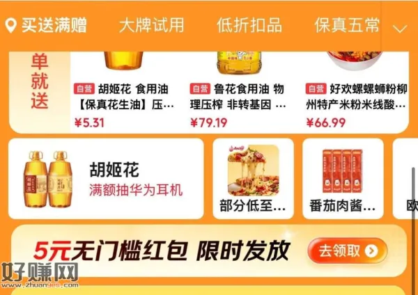 ❶如图领取 5亓粮油吱付洪包 ，❷可买舒可曼白糖400g