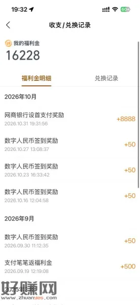 网商银行设置优先付款可以得8888福利金，扫码付款后面直接扣