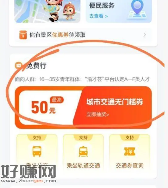 zfb搜[ 渝卡通 ] ，16-35岁可抽15-50交通卡卷 ​