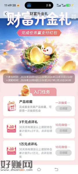 交通银行领20元，在稳健理财里面放入1w，过几天就能领20毛