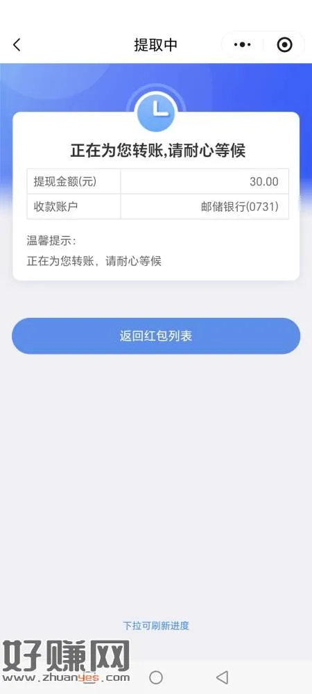 还有个30的可以领