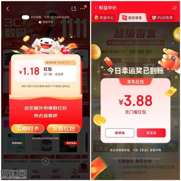 两个京东记得过 反馈超级多 ，❶京东搜索[ 天降红包841 ]