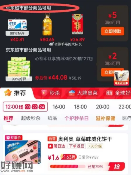 消灭京东小鸿包 ，领奍中心-部分有京东超市6-5奍