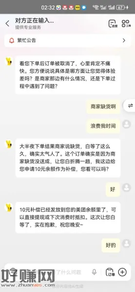 小美体验感很差，前面没付去聊天说补偿但是不到，后面付了两笔跑