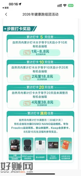 广发健康跑新一期每天打卡五千步，福利券兑微信立减金