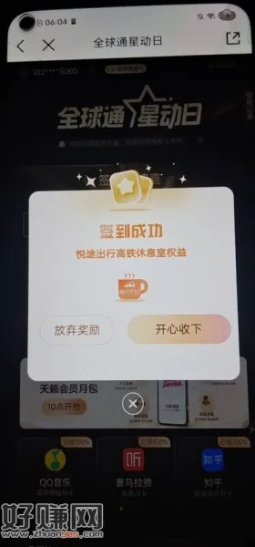 中国移动 全球通 星动日